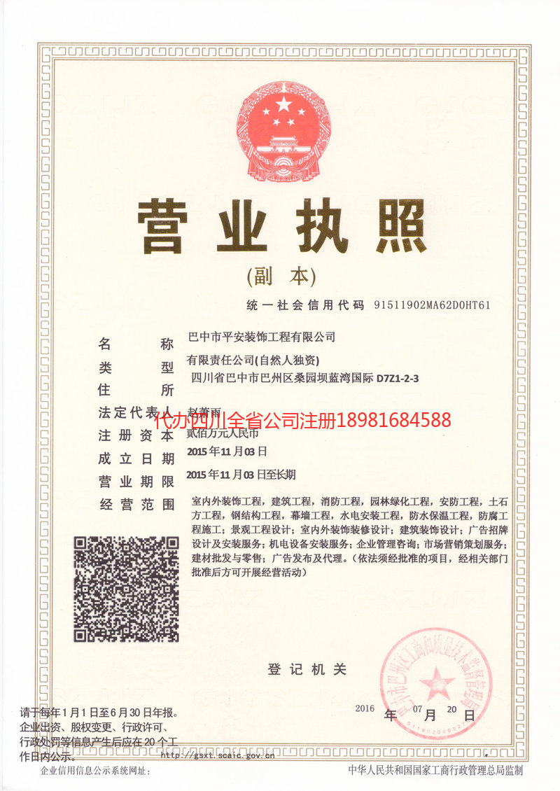 师宗师宗平安装饰工程有限公司