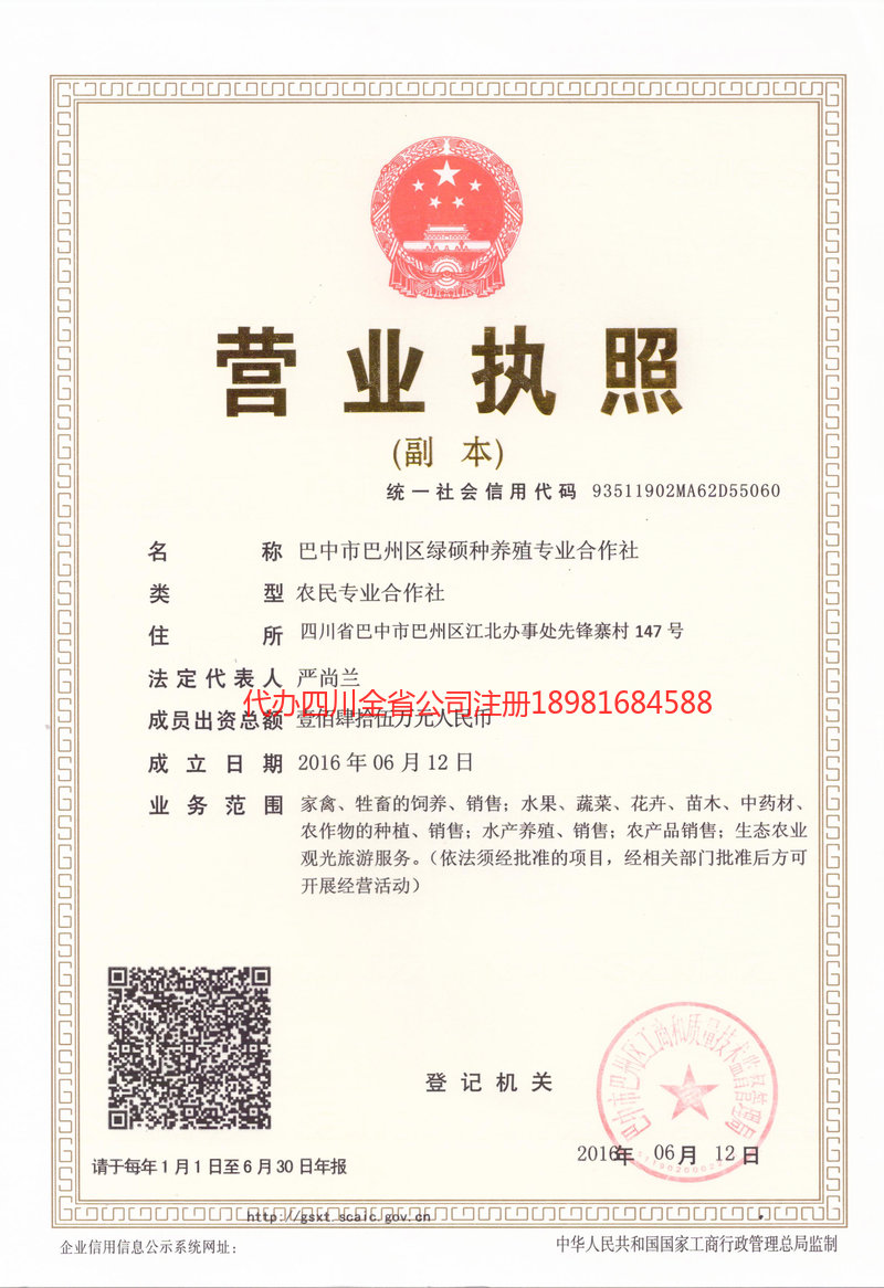 师宗师宗绿硕种养殖专业合作社