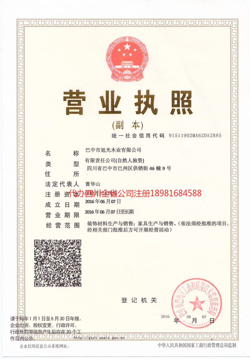 师宗师宗旭光木业有限公司