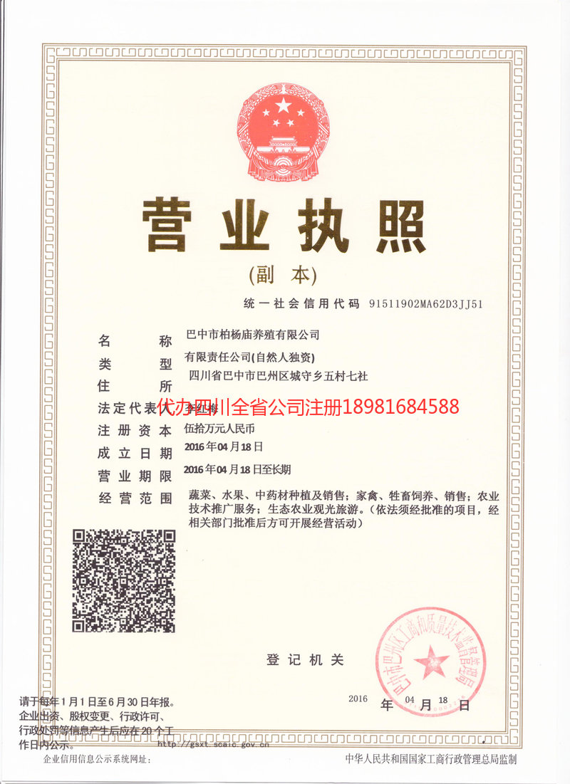 师宗师宗柏杨庙养殖有限公司