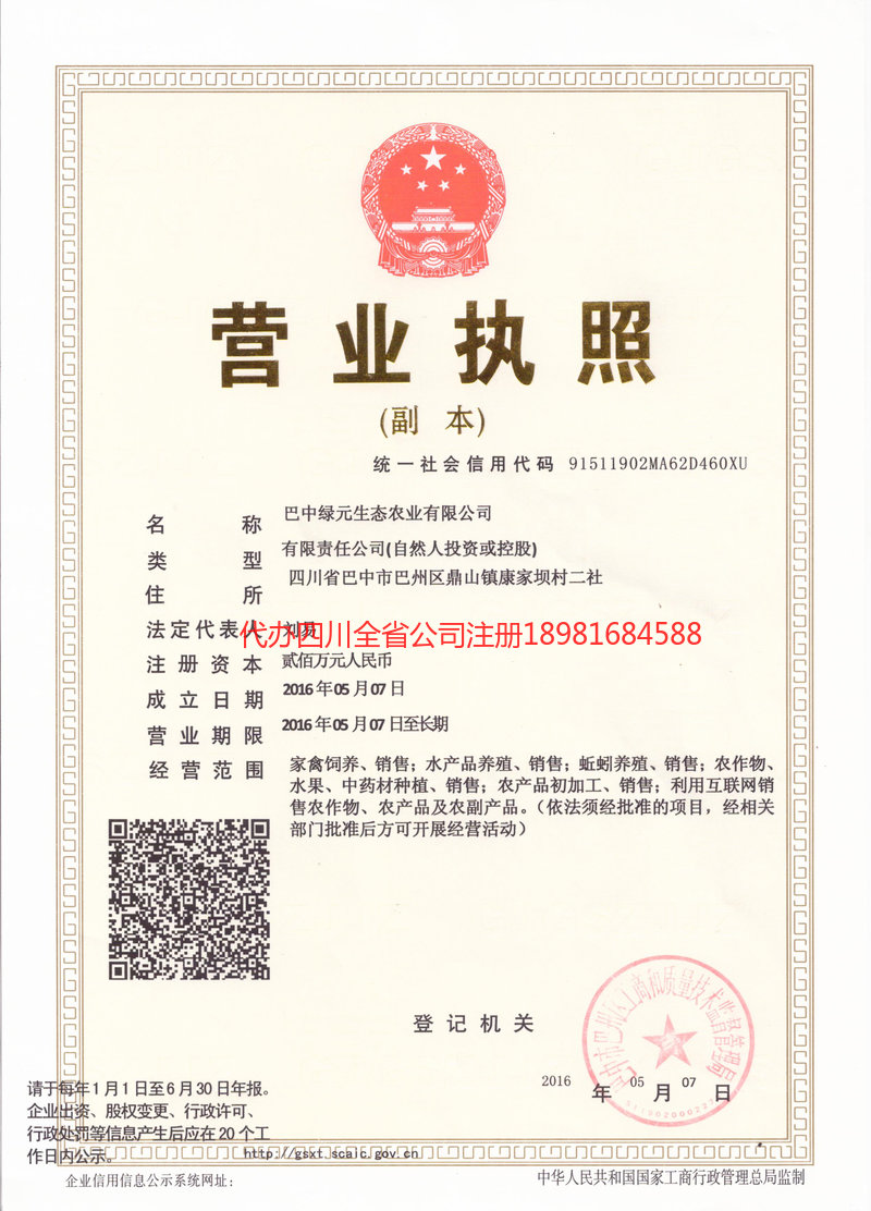 师宗师宗绿元生态农业有限公司