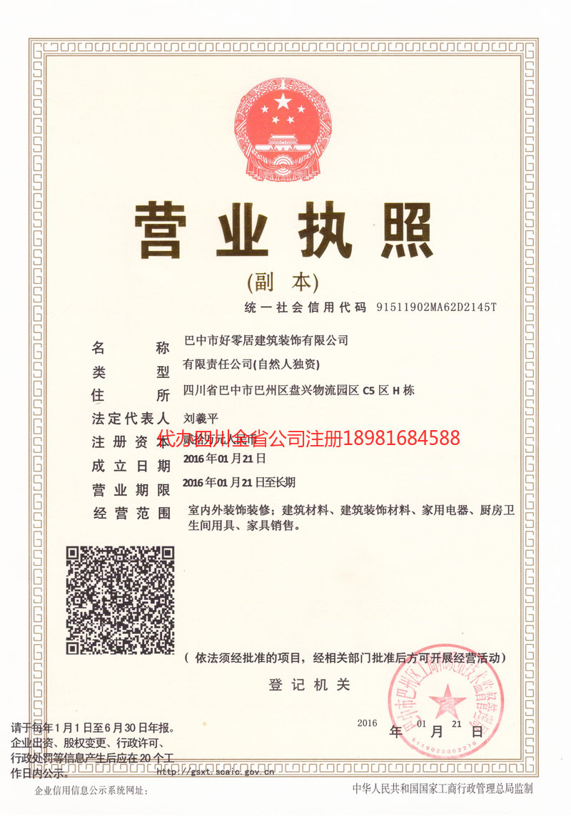 师宗师宗好零居建筑装饰有限公司