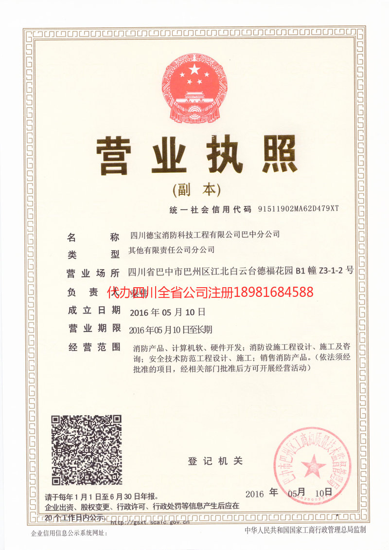 师宗师宗德宝消防科技工程有限公司
