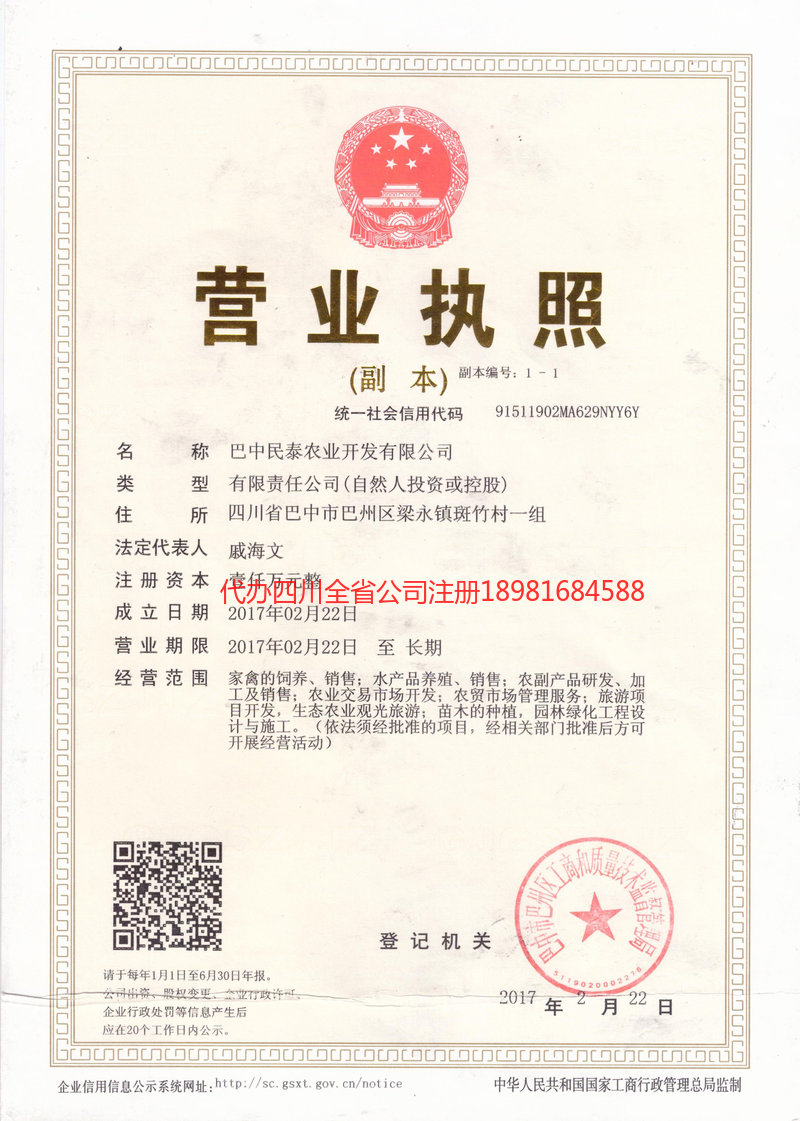 师宗师宗民泰农业开发有限公司