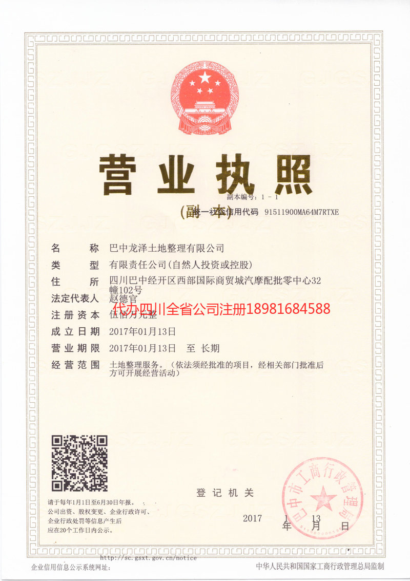 师宗师宗龙泽土地整理有限公司