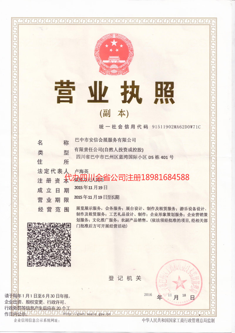 师宗师宗安信会展服务有限公司