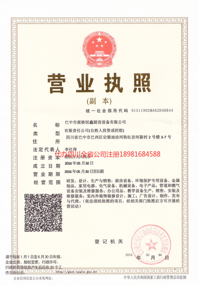 师宗师宗派格恒鑫厨房设备有限公司