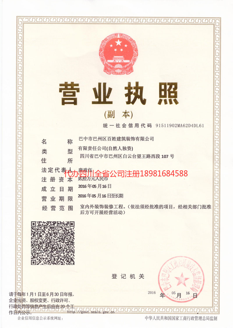 师宗师宗百姓建筑装饰有限公司