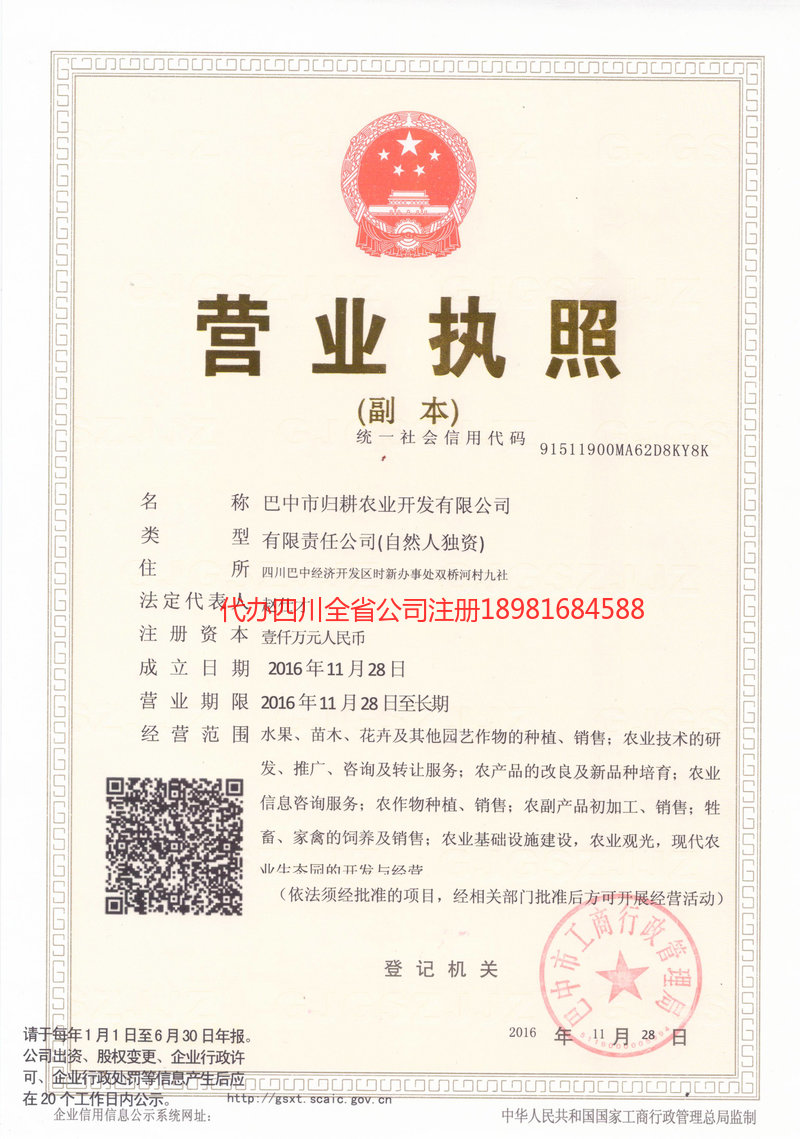 师宗师宗归耕农业开发有限公司