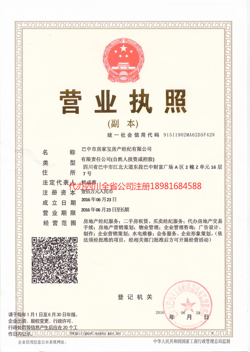 师宗师宗房家宝房产经纪有限公司