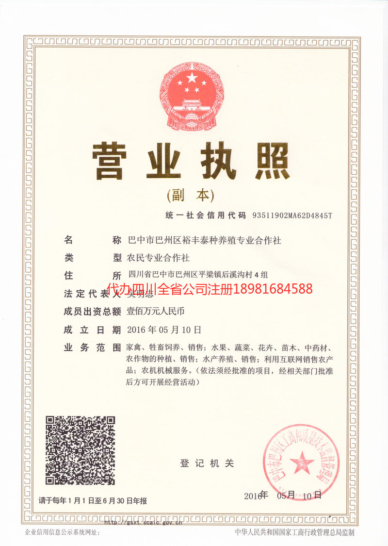师宗师宗裕丰泰种养殖专业合作社