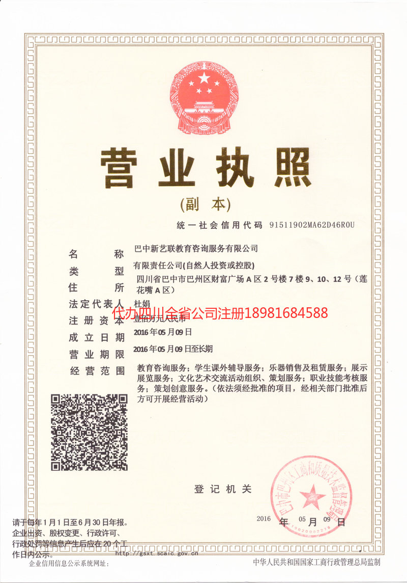 师宗师宗新亿联教育咨询服务有限公司