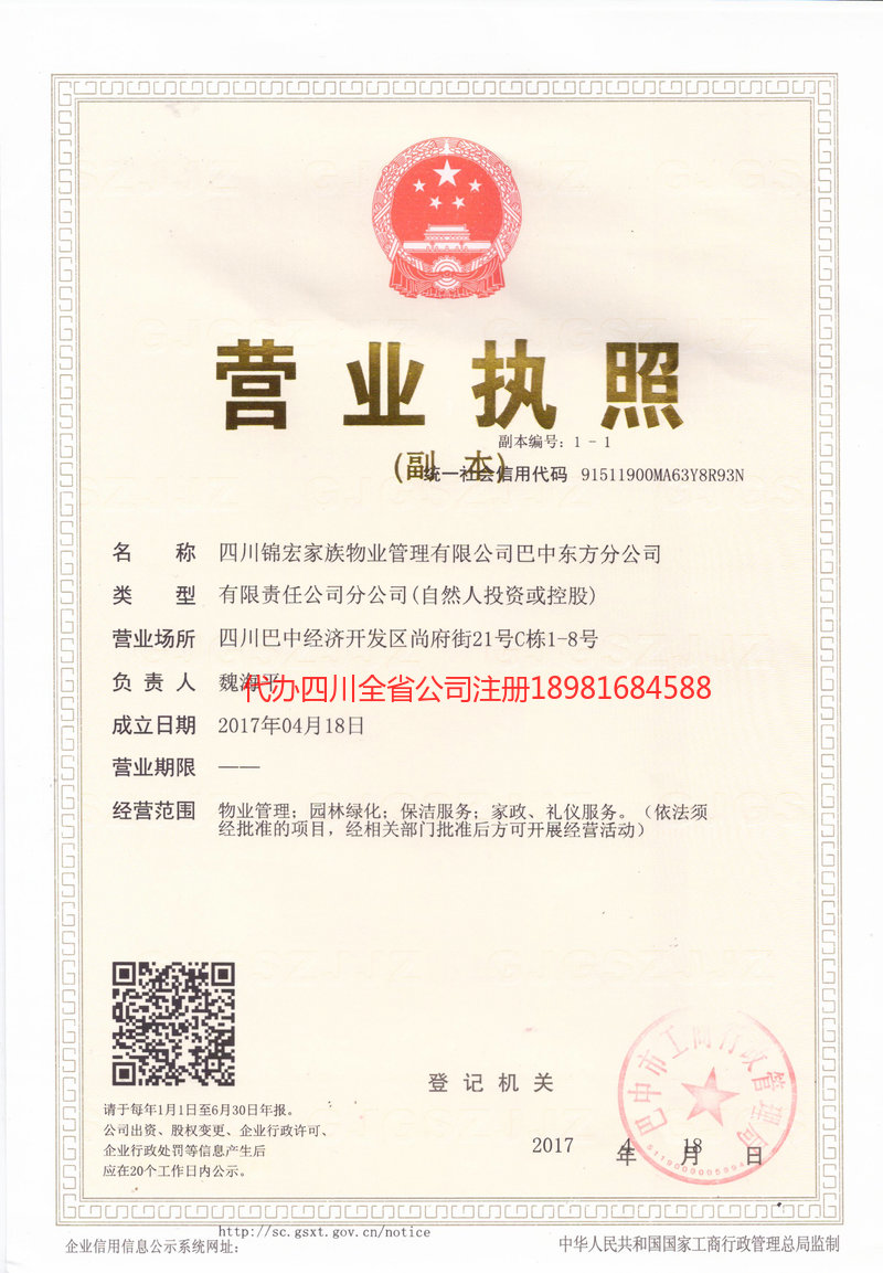 师宗师宗锦宏家族物业管理有限公司