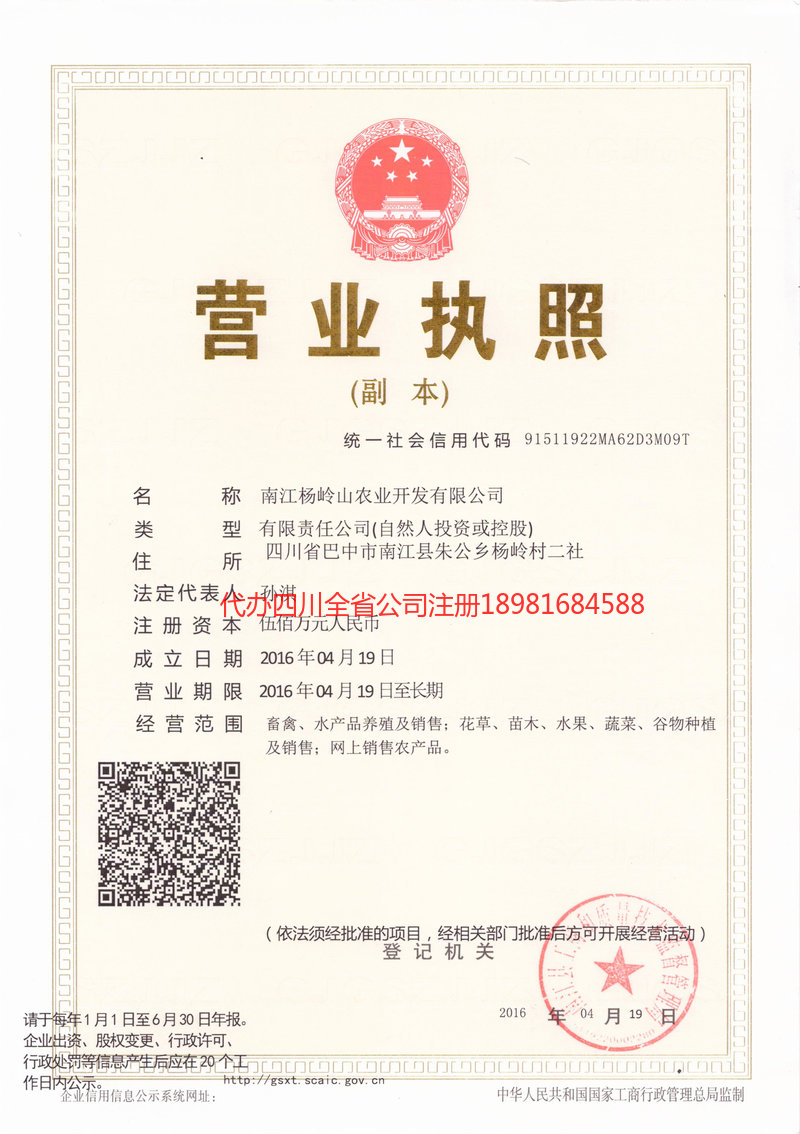 师宗师宗杨岭山农业开发有限公司