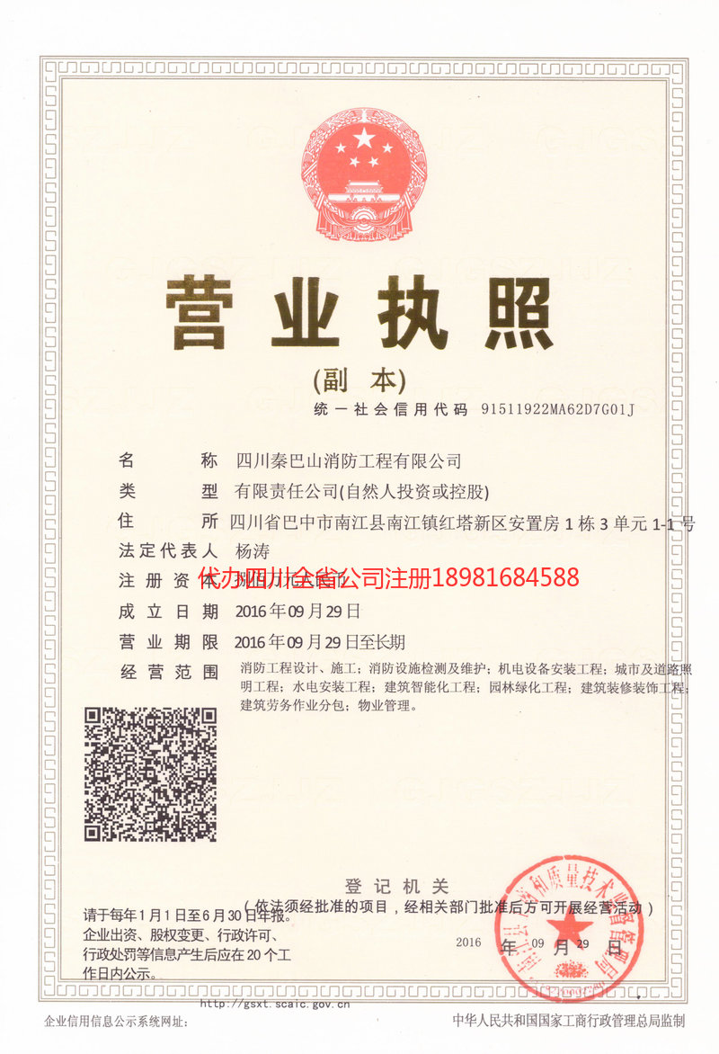 师宗师宗秦巴山消防工程有限公司