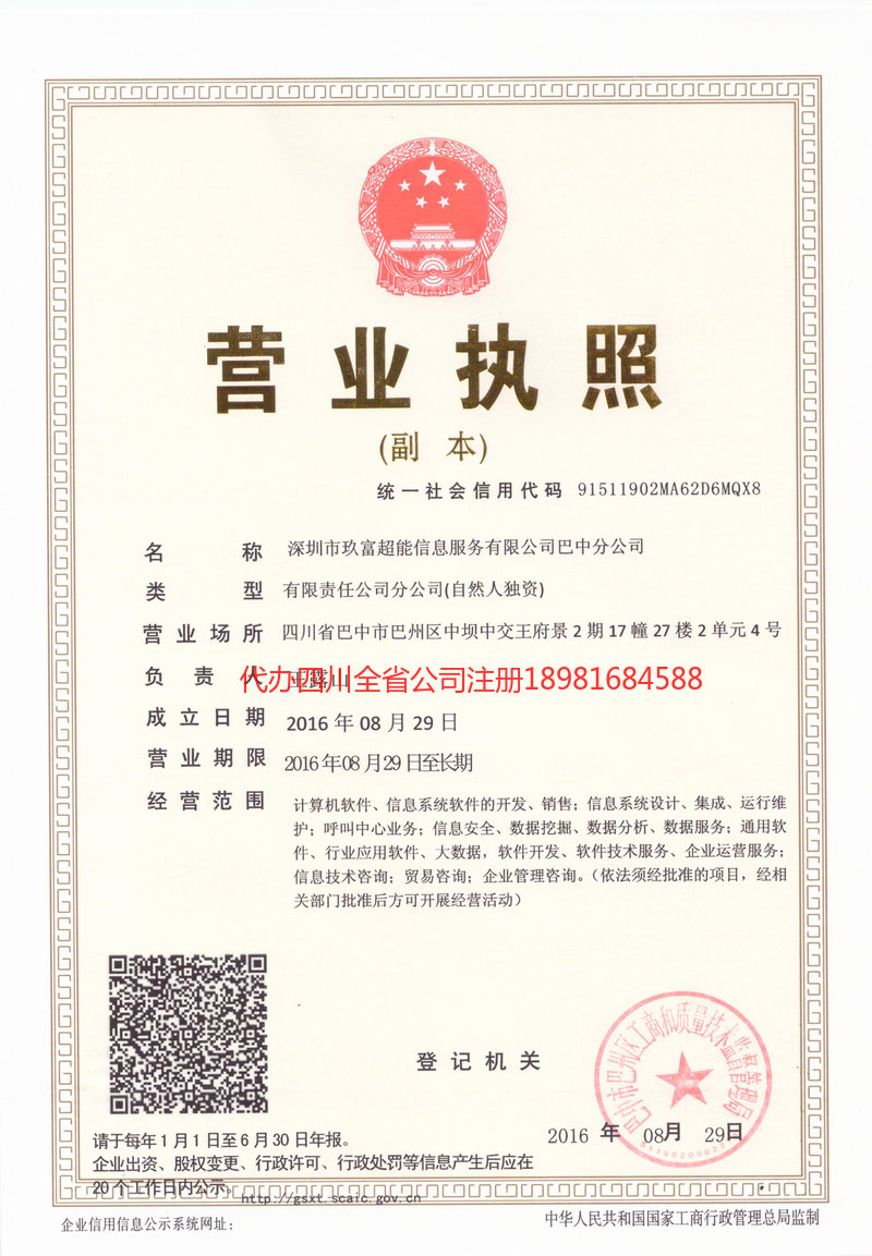 师宗师宗玖富超能信息服务有限公司