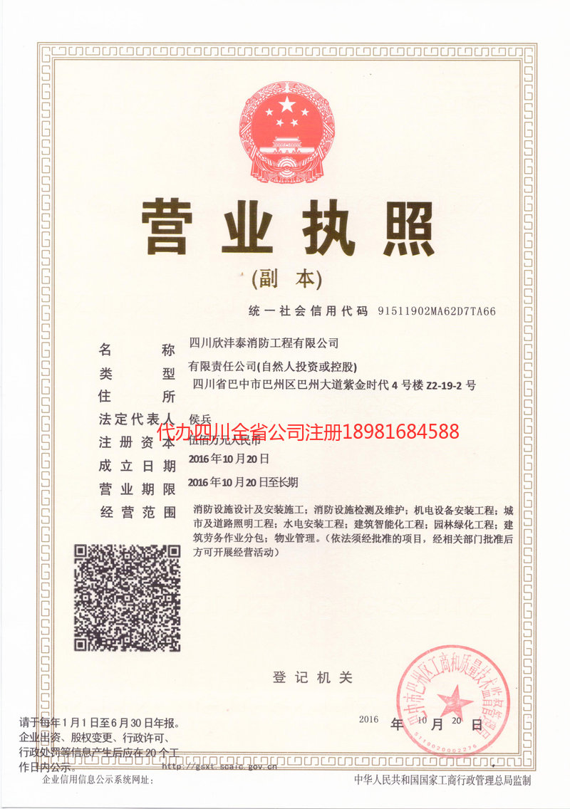 师宗师宗欣沣泰消防工程有限公司