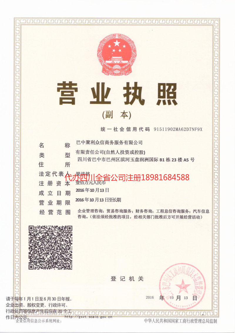 师宗师宗聚利众信商务服务有限公司