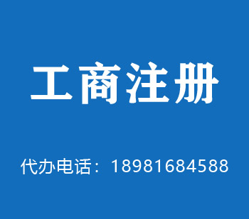 师宗公司注册 