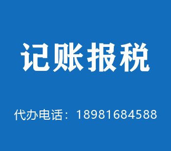 师宗代理记账