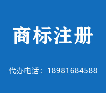 师宗商标注册
